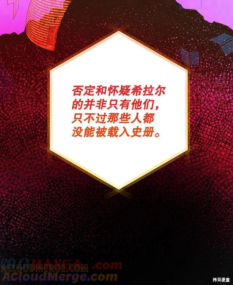 《王女在装疯卖傻》第131话 第93页