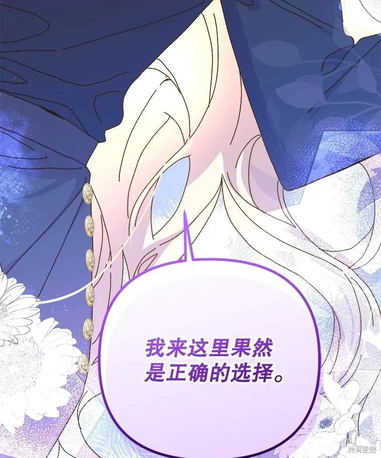 《王女在装疯卖傻》第131话 第44页