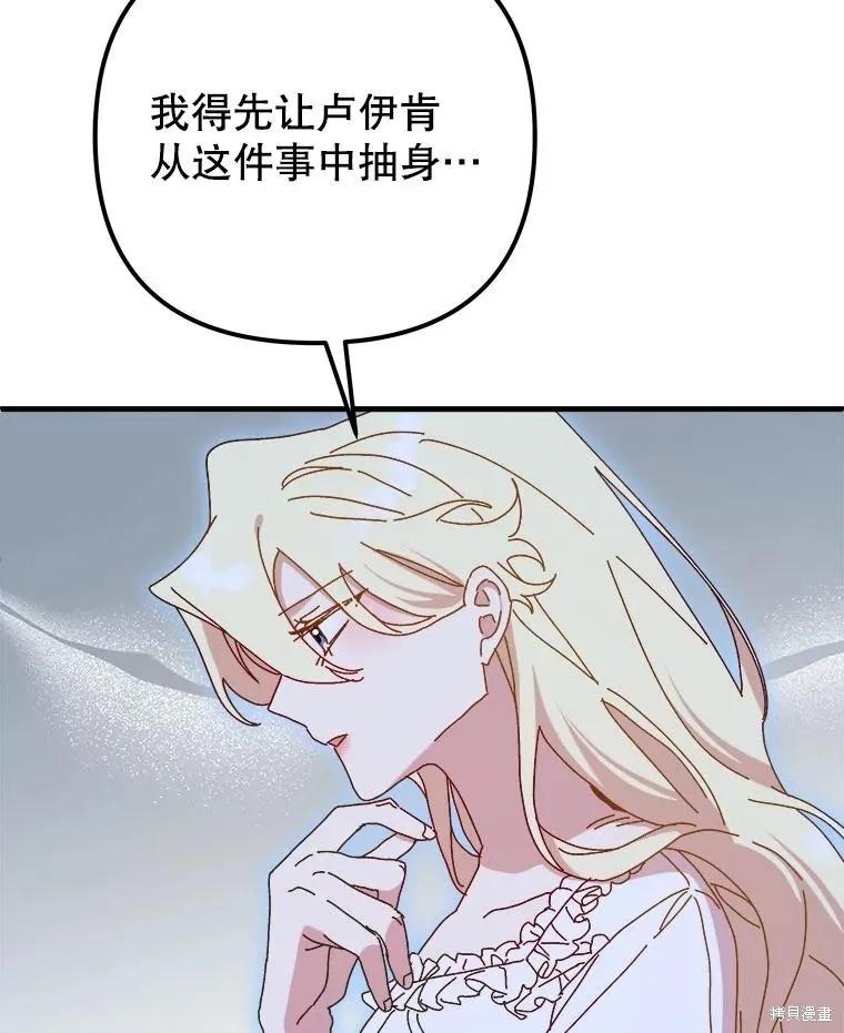 《王女在装疯卖傻》第131话 第96页