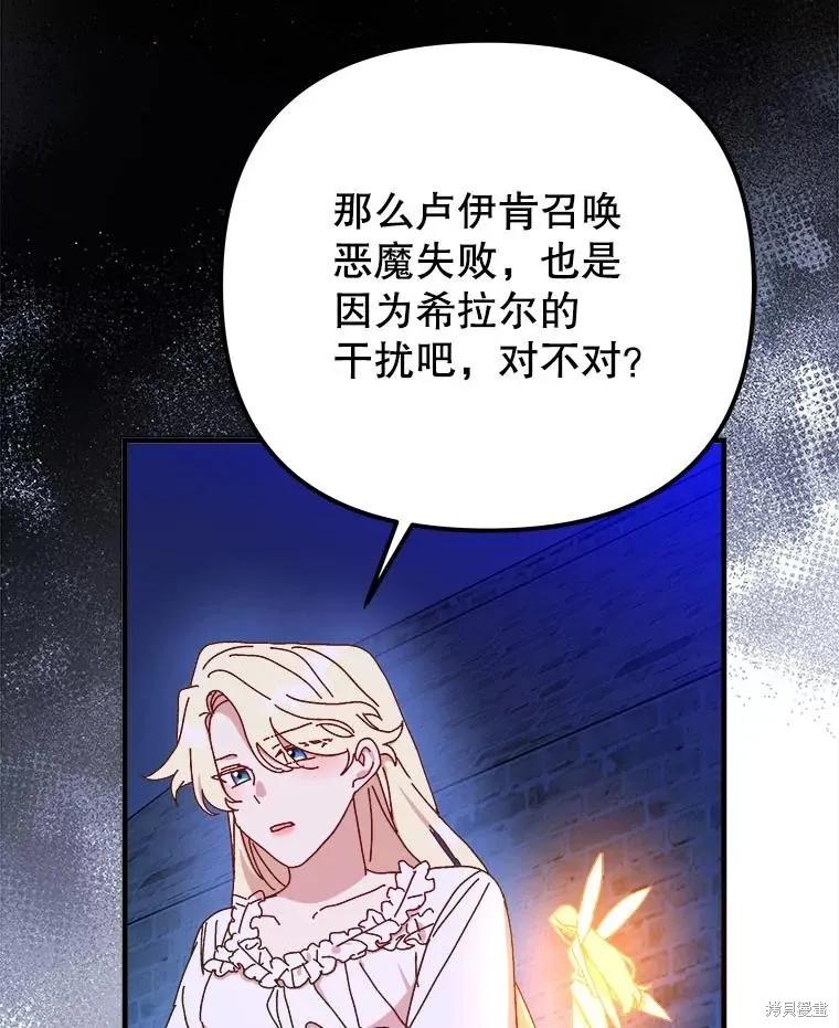 《王女在装疯卖傻》第131话 第94页