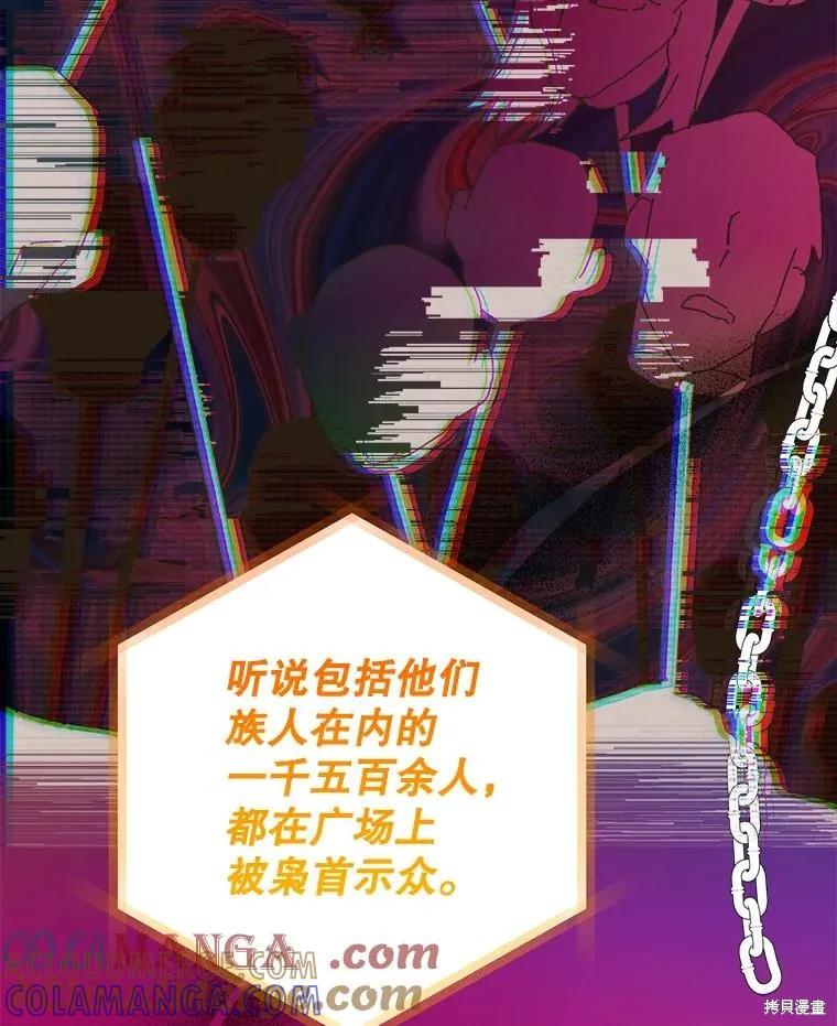 《王女在装疯卖傻》第131话 第61页