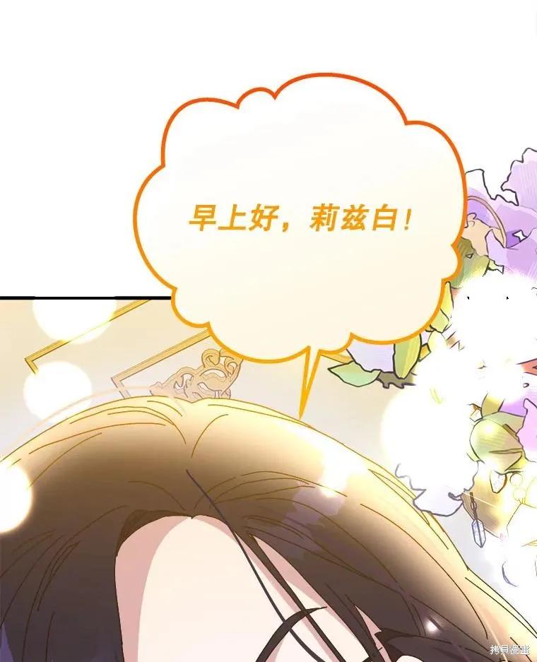 《王女在装疯卖傻》第131话 第104页