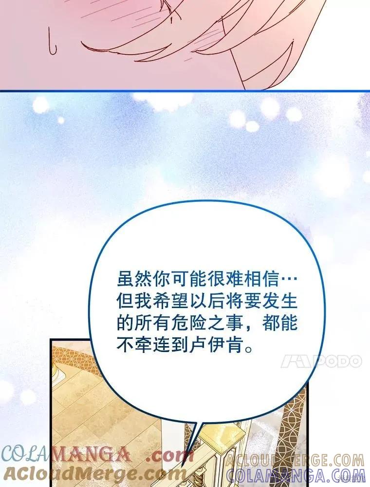 《王女在装疯卖傻》第131话 第121页