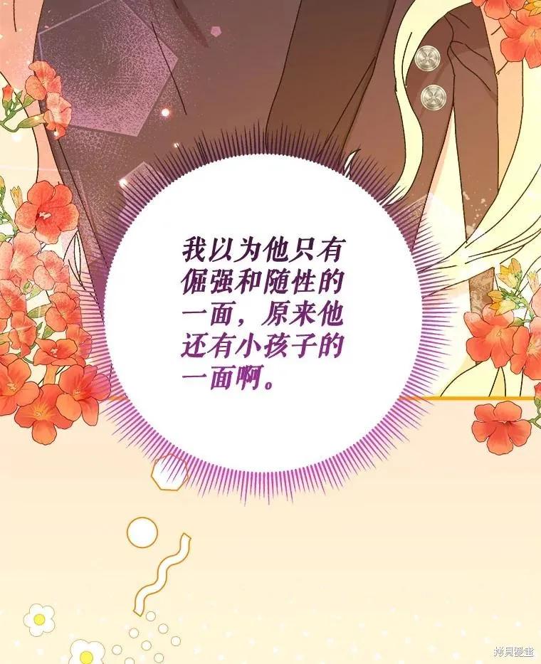 《王女在装疯卖傻》第131话 第34页