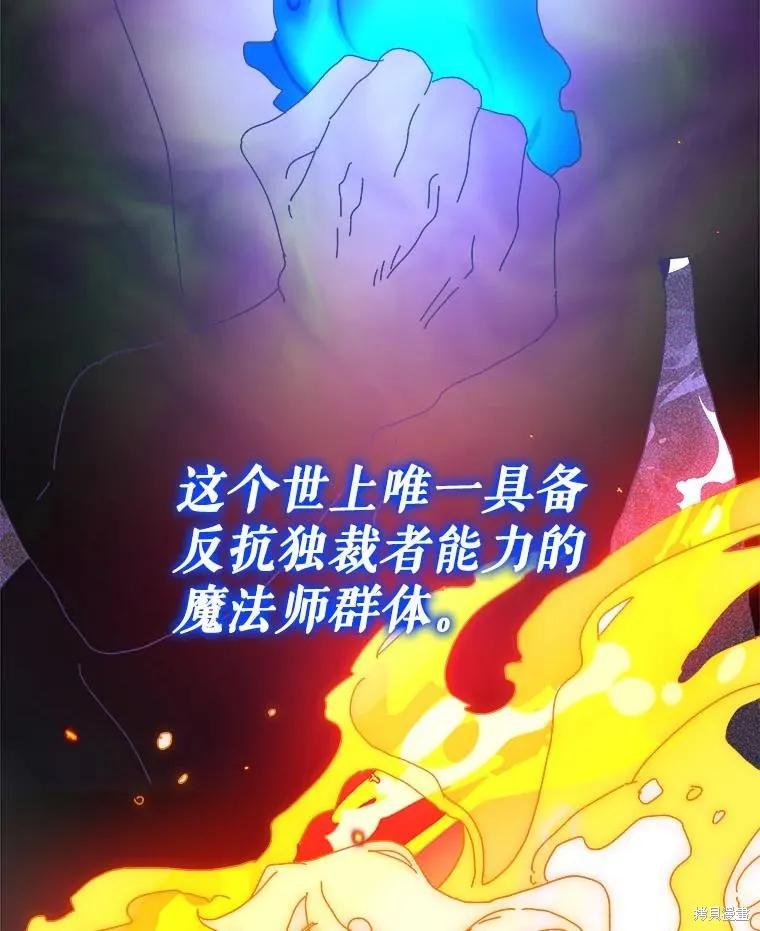 《王女在装疯卖傻》第131话 第150页