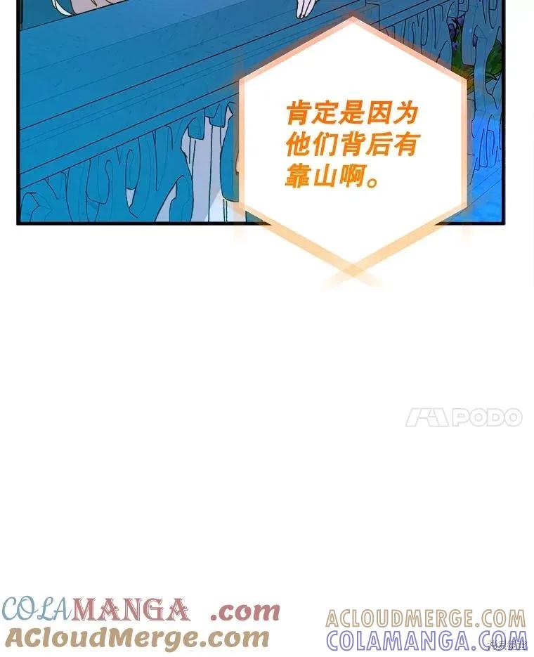 《王女在装疯卖傻》第131话 第77页