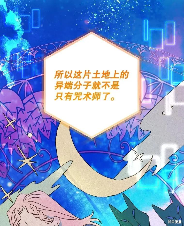 《王女在装疯卖傻》第131话 第83页