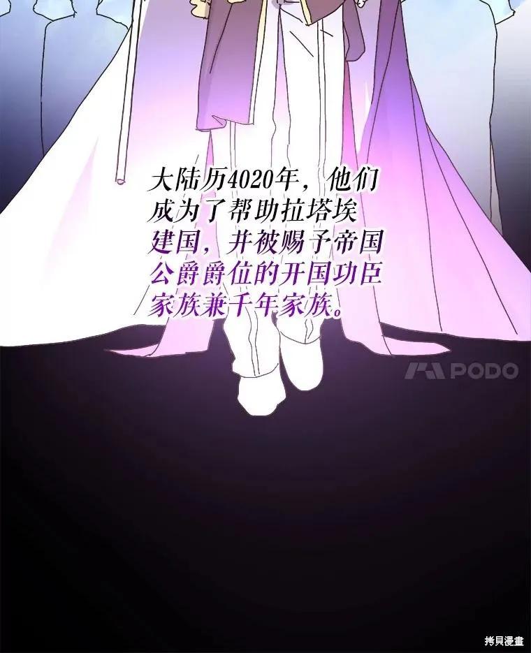 《王女在装疯卖傻》第131话 第142页