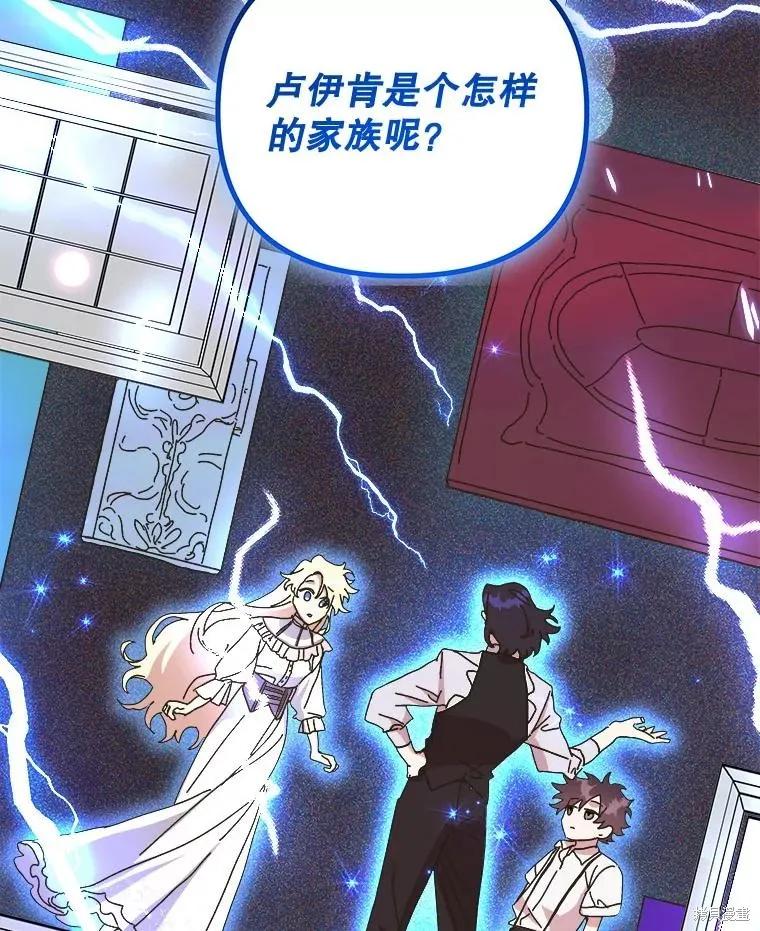 《王女在装疯卖傻》第131话 第134页