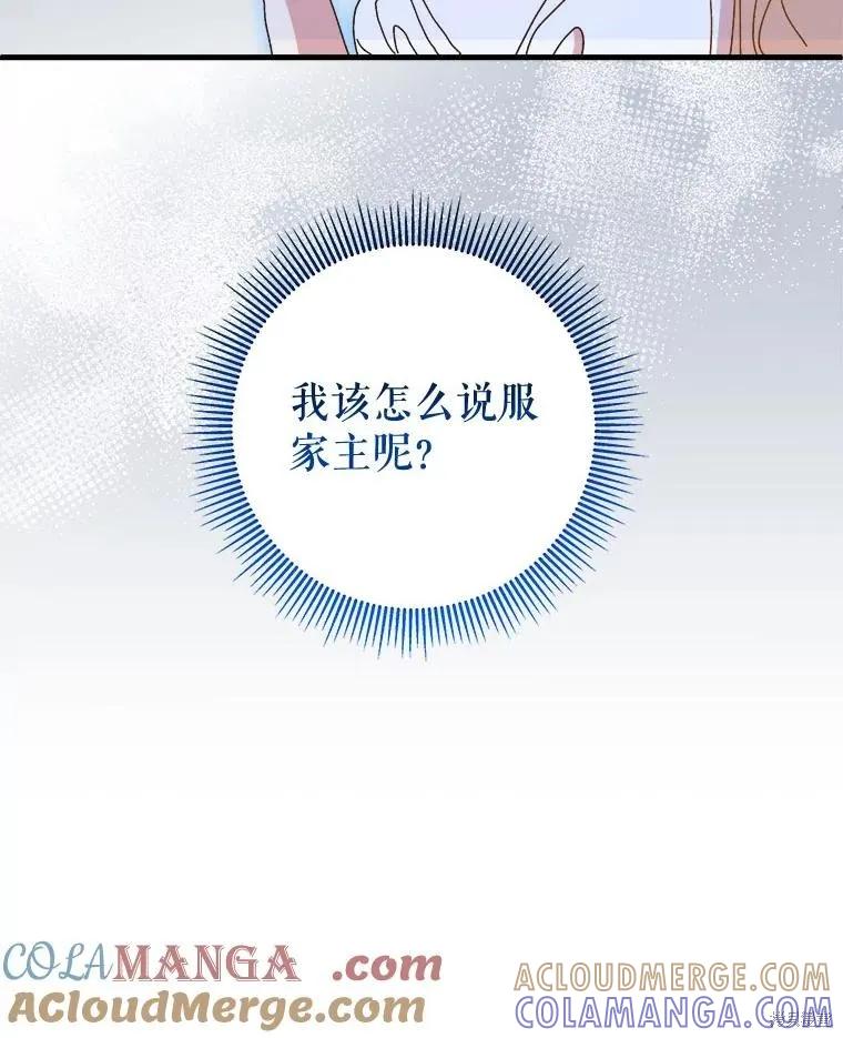 《王女在装疯卖傻》第131话 第97页