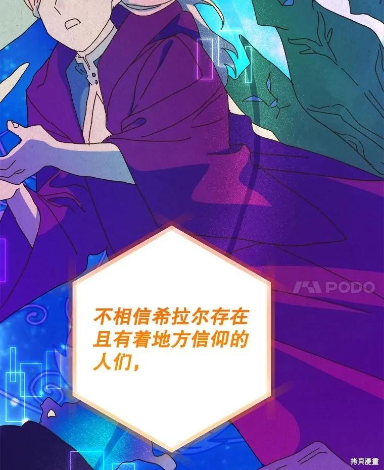 《王女在装疯卖傻》第131话 第84页