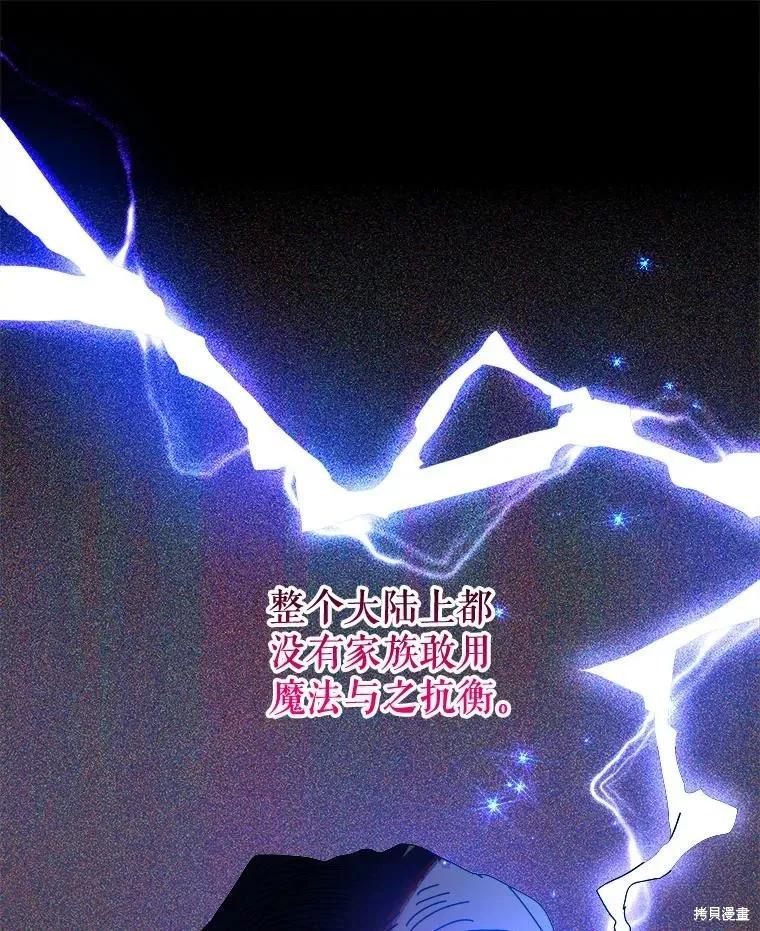 《王女在装疯卖傻》第131话 第143页