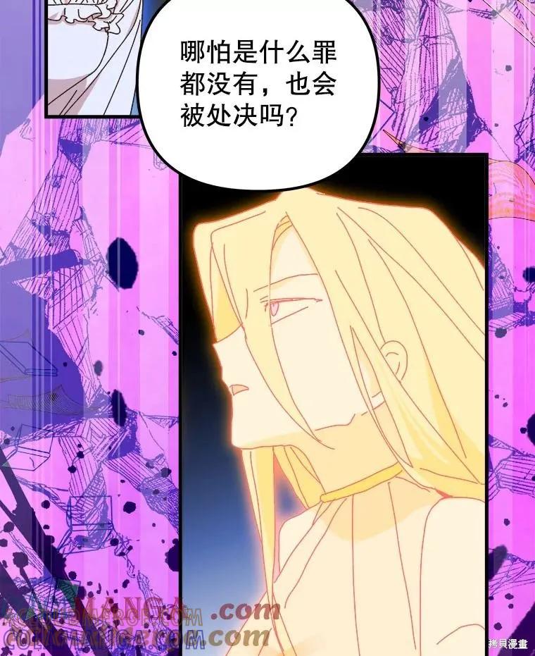 《王女在装疯卖傻》第131话 第89页