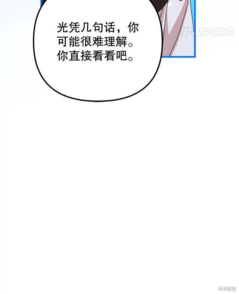 《王女在装疯卖傻》第131话 第132页