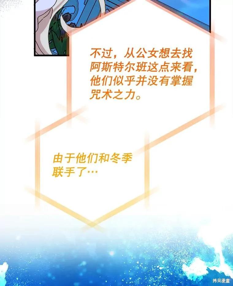 《王女在装疯卖傻》第131话 第82页