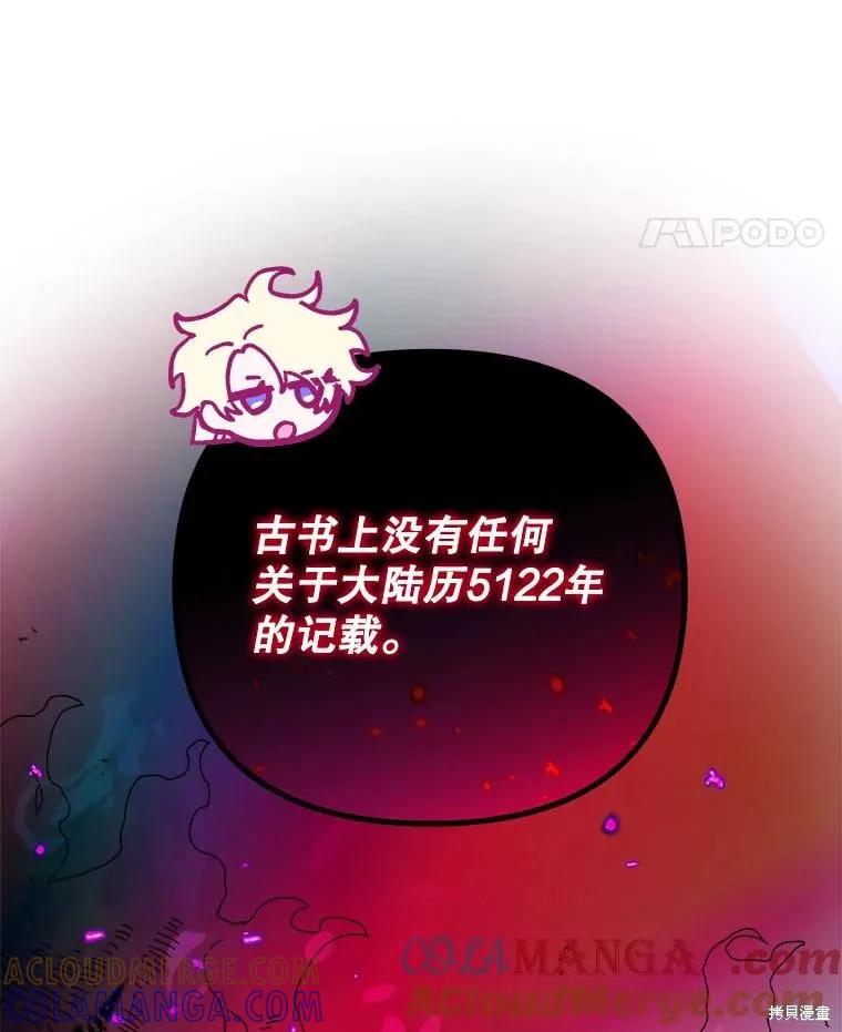 《王女在装疯卖傻》第131话 第53页