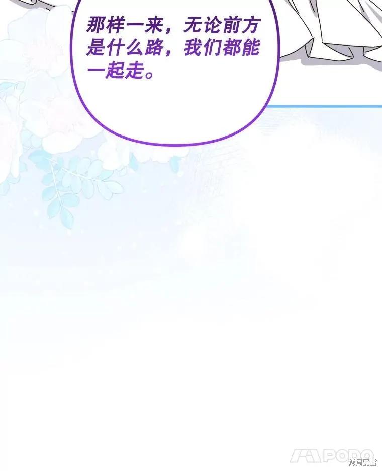 《王女在装疯卖傻》第132话 第60页