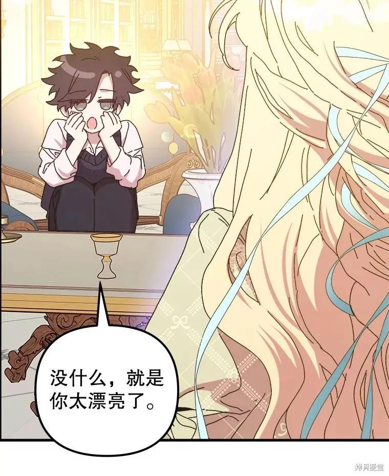 《王女在装疯卖傻》第132话 第92页