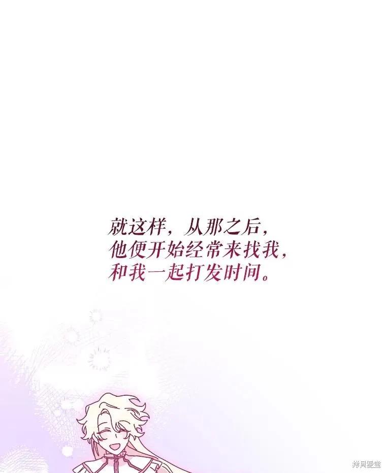 《王女在装疯卖傻》第132话 第79页