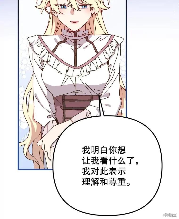 《王女在装疯卖傻》第132话 第47页