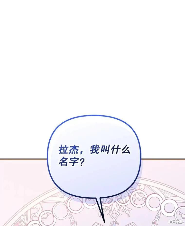 《王女在装疯卖傻》第132话 第154页