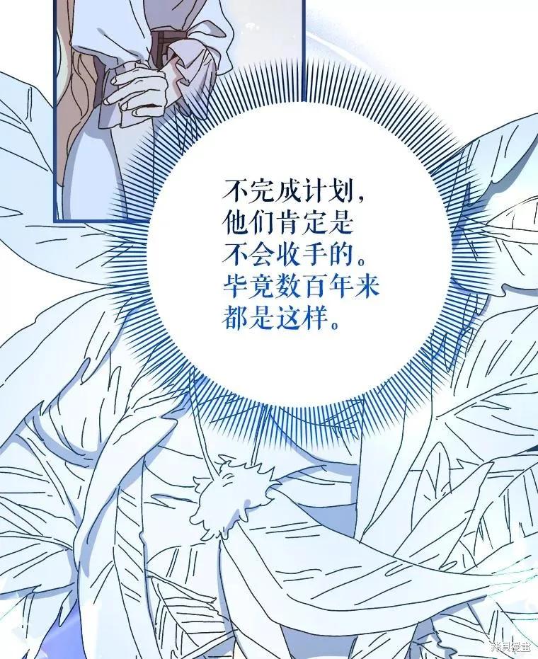 《王女在装疯卖傻》第132话 第44页
