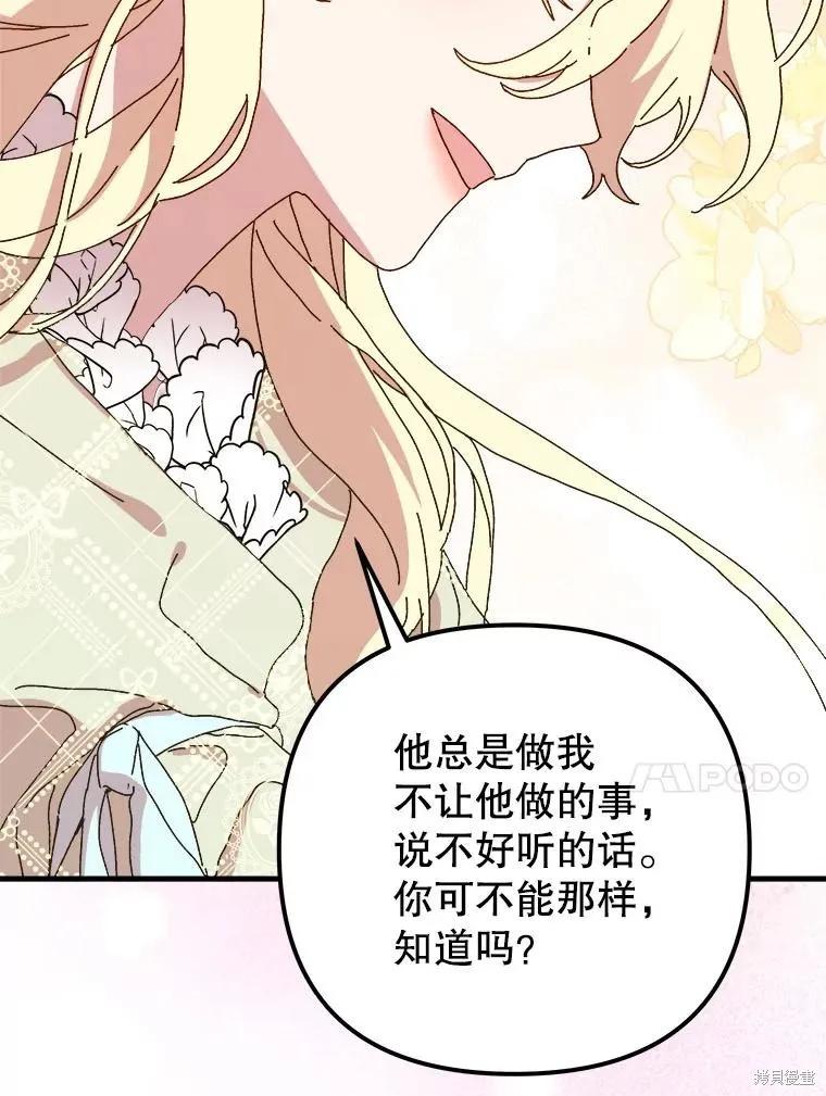 《王女在装疯卖傻》第132话 第128页