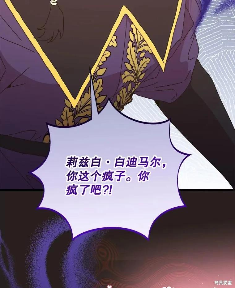 《王女在装疯卖傻》第132话 第159页