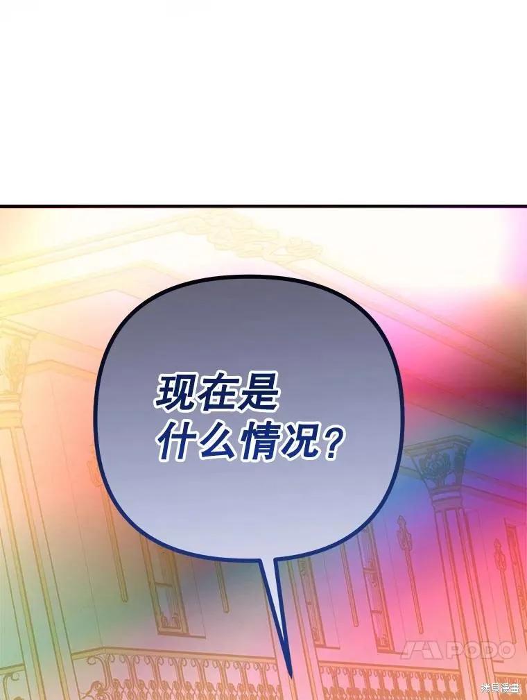 《王女在装疯卖傻》第132话 第131页