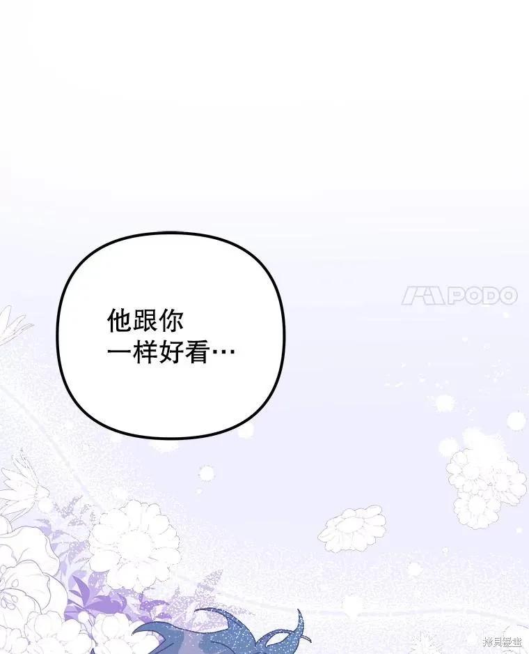 《王女在装疯卖傻》第132话 第118页