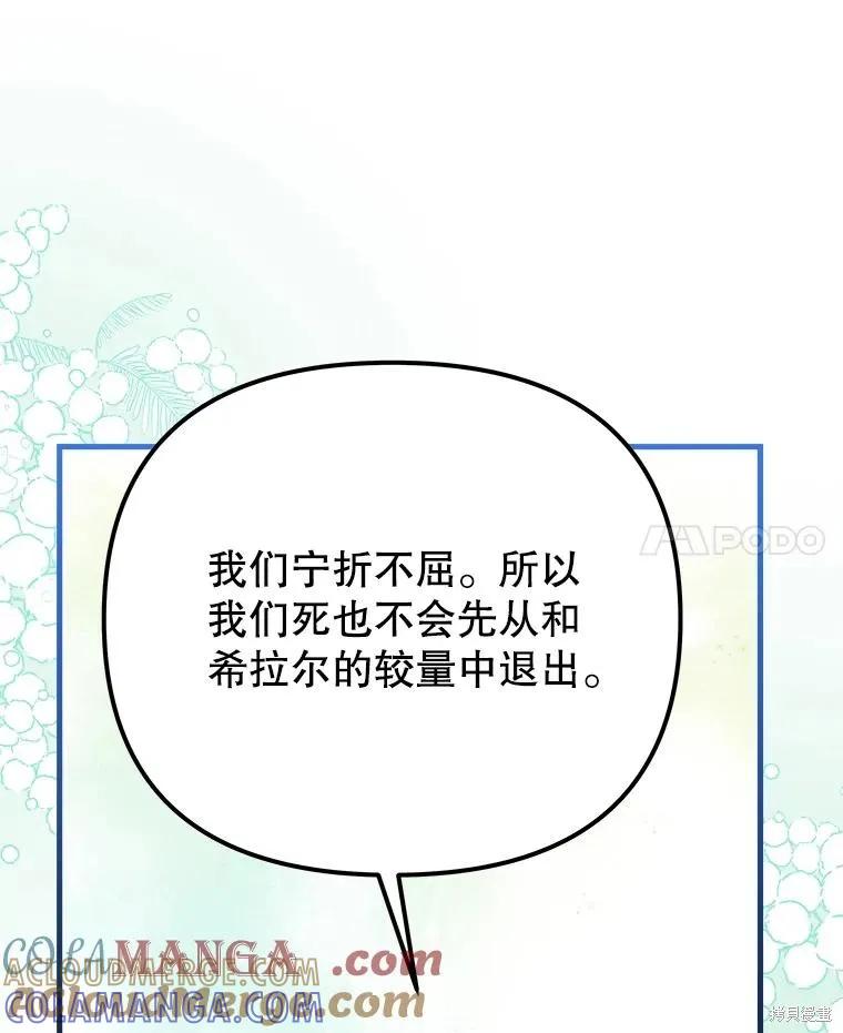 《王女在装疯卖傻》第132话 第49页