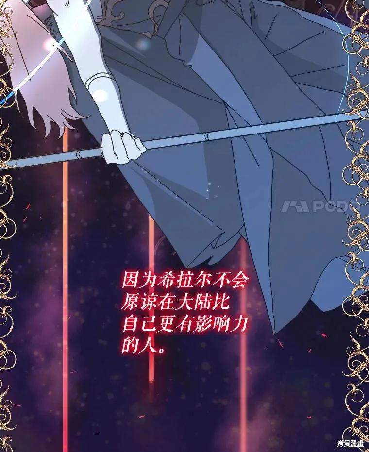 《王女在装疯卖傻》第132话 第4页