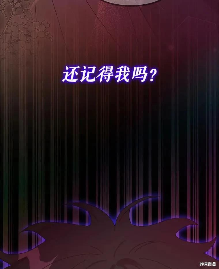 《王女在装疯卖傻》第132话 第147页