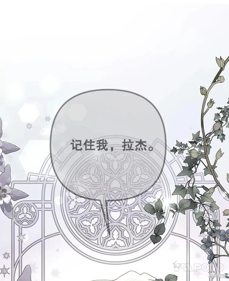 《王女在装疯卖傻》第132话 第144页