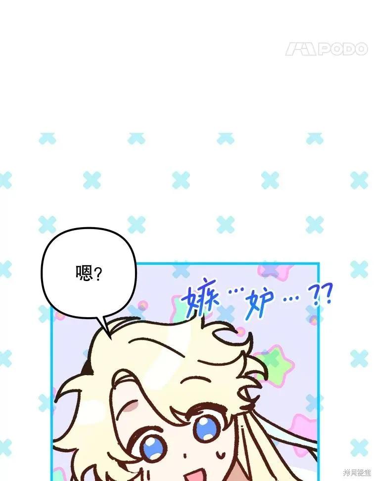 《王女在装疯卖傻》第132话 第115页