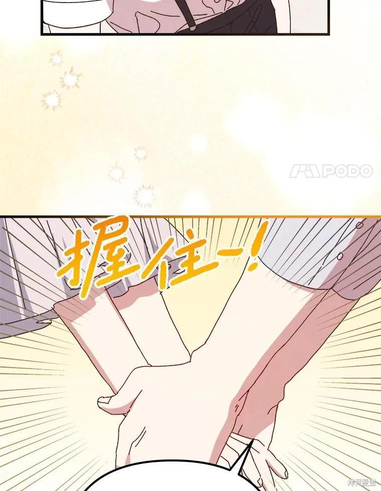 《王女在装疯卖傻》第132话 第63页