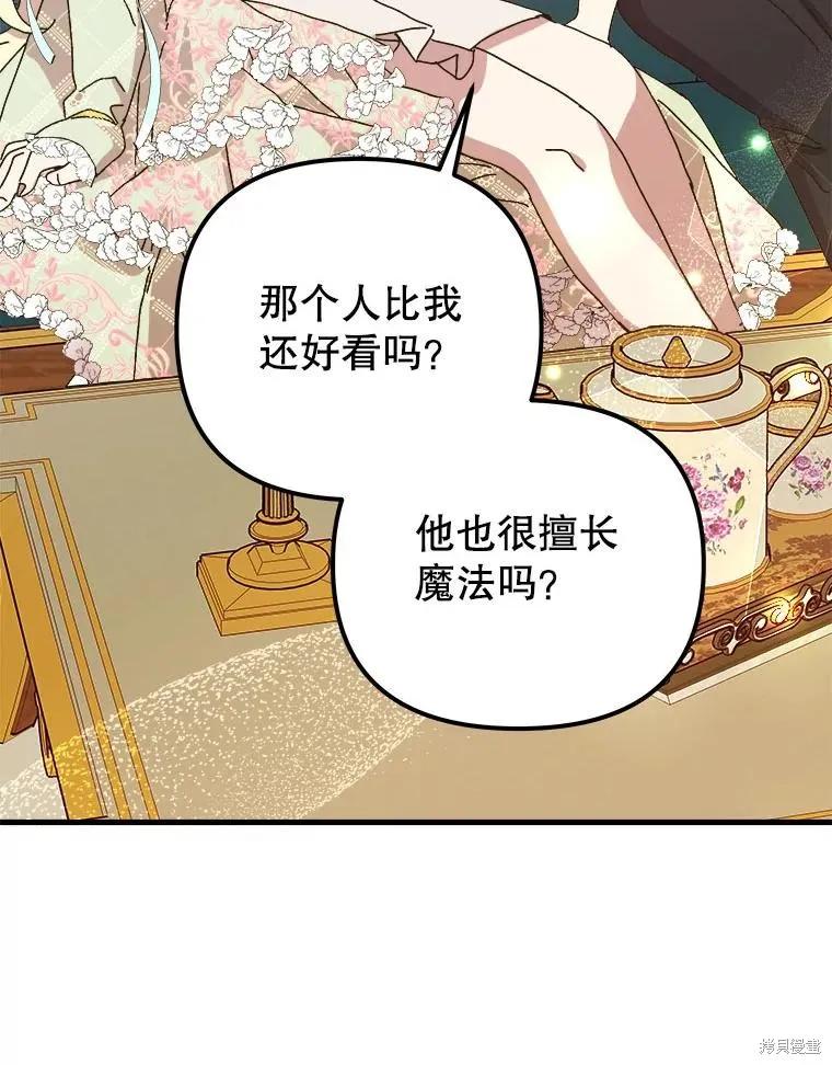 《王女在装疯卖傻》第132话 第114页