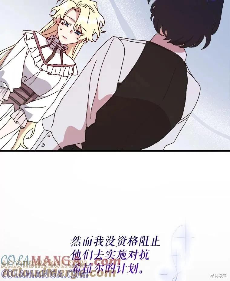 《王女在装疯卖傻》第132话 第37页