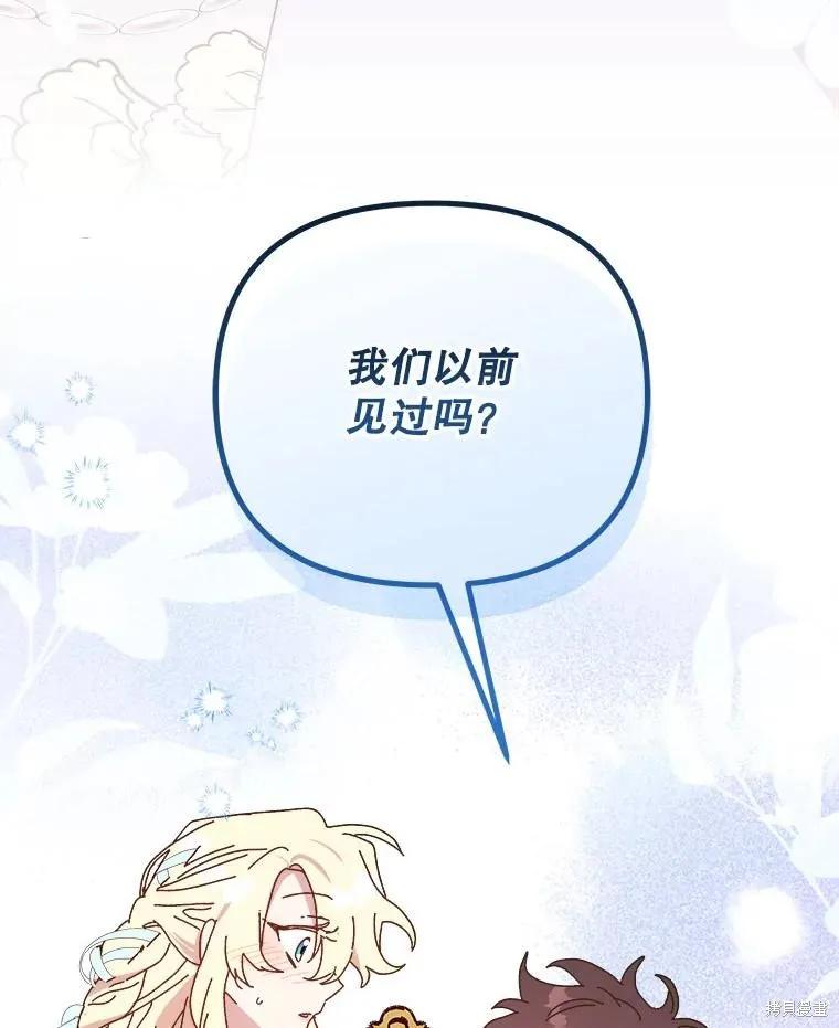 《王女在装疯卖傻》第132话 第106页
