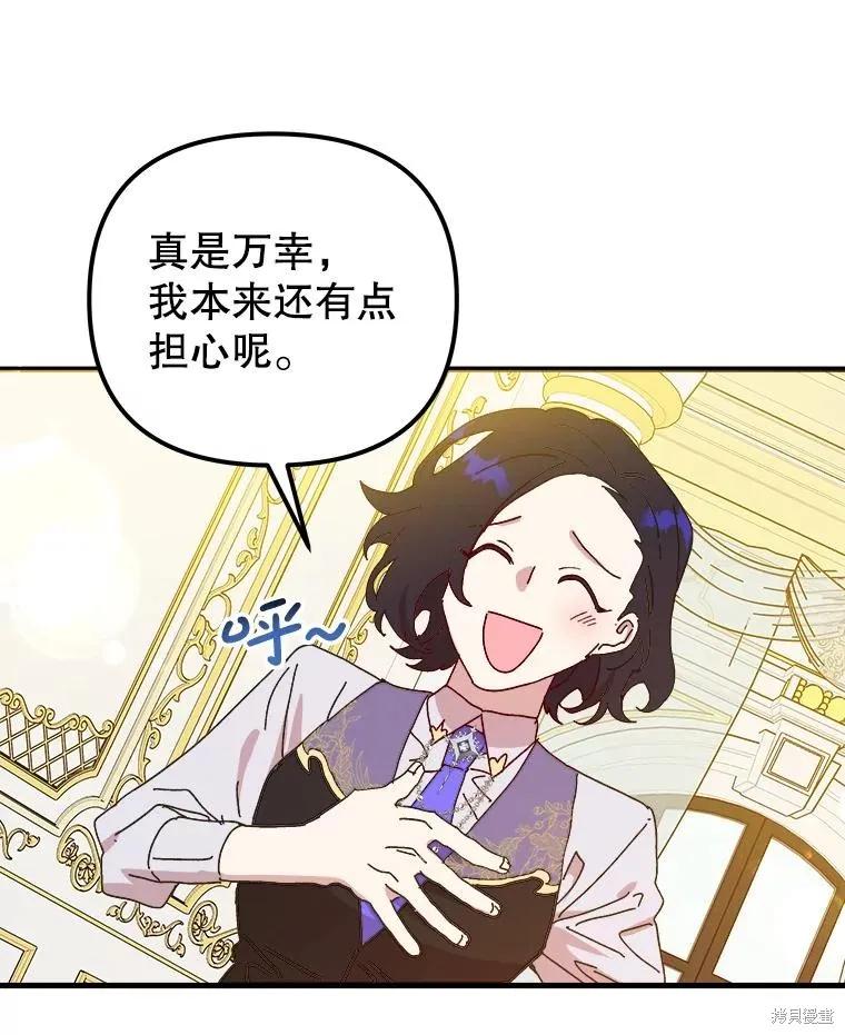 《王女在装疯卖傻》第132话 第48页