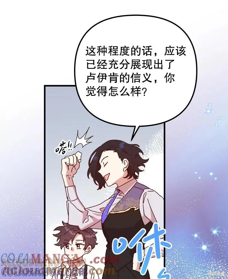 《王女在装疯卖傻》第132话 第41页