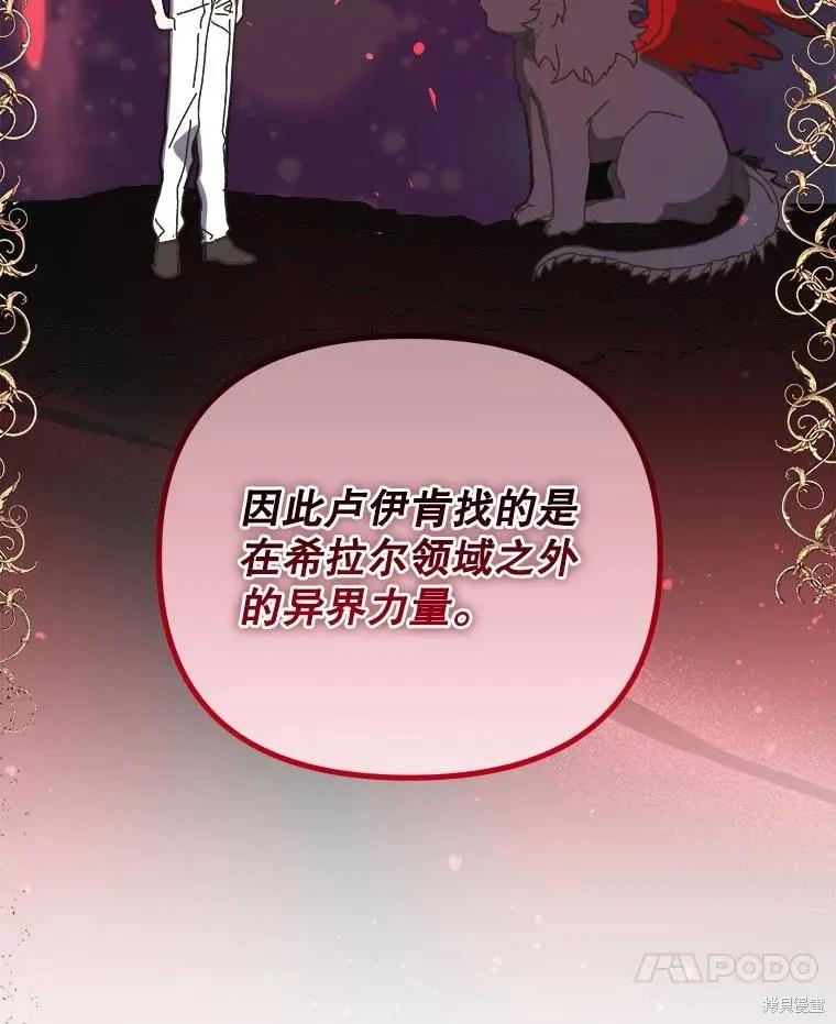 《王女在装疯卖傻》第132话 第7页