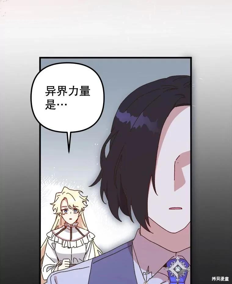 《王女在装疯卖傻》第132话 第8页