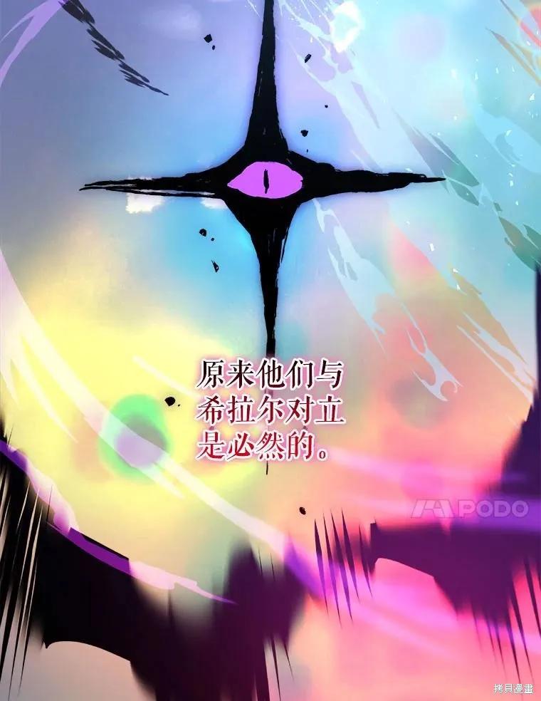 《王女在装疯卖傻》第132话 第28页