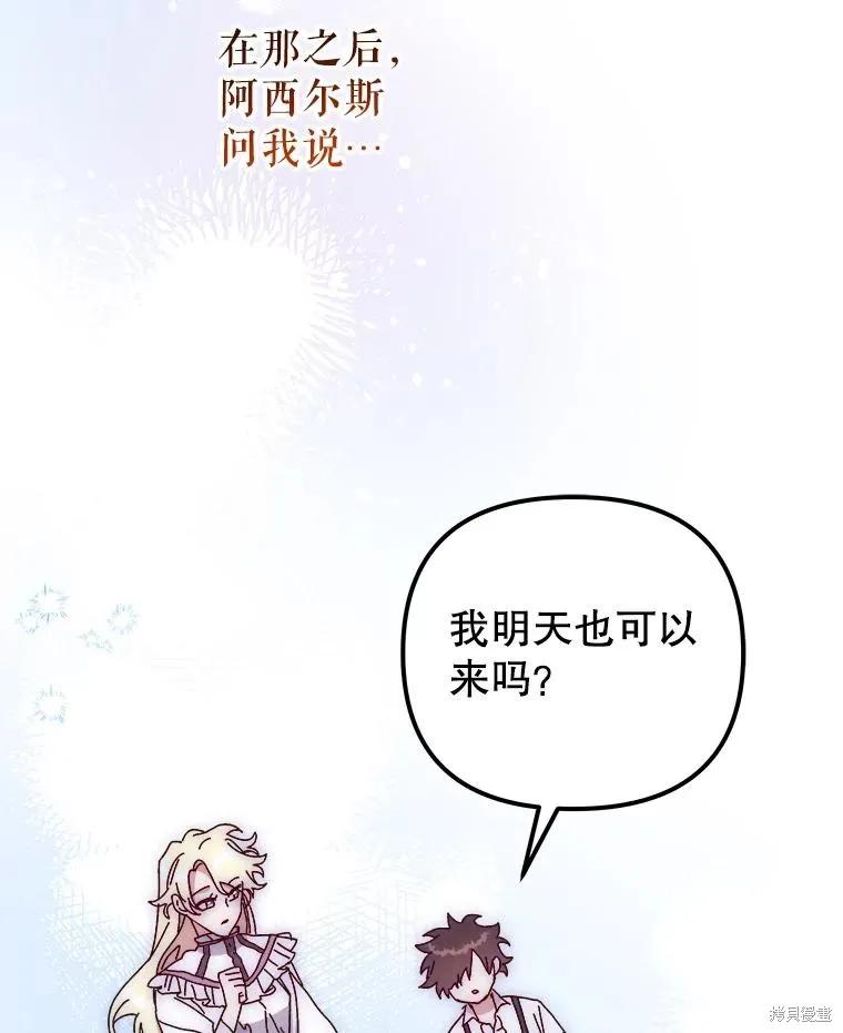 《王女在装疯卖傻》第132话 第72页