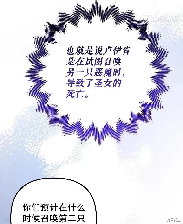 《王女在装疯卖傻》第132话 第32页