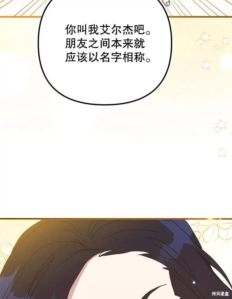 《王女在装疯卖傻》第132话 第64页