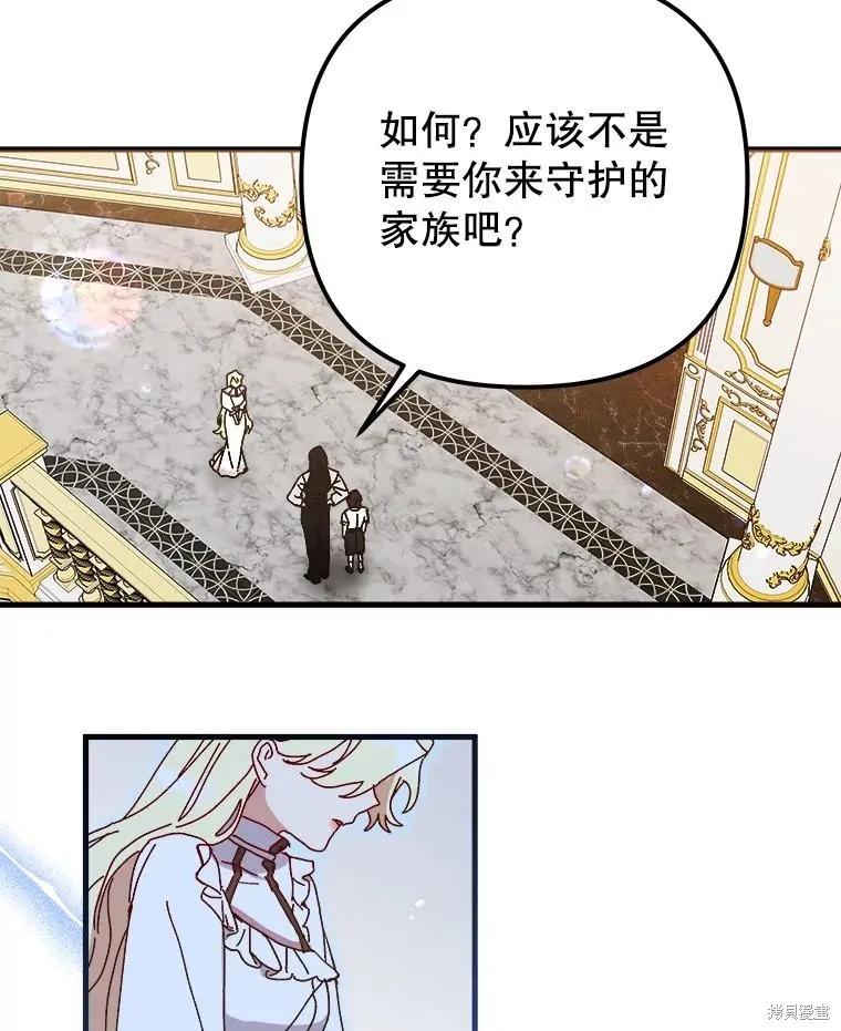《王女在装疯卖傻》第132话 第43页