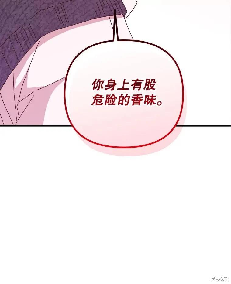 《王女在装疯卖傻》第132话 第98页
