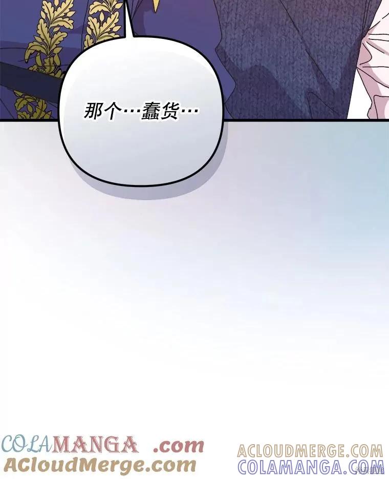 《王女在装疯卖傻》第132话 第153页